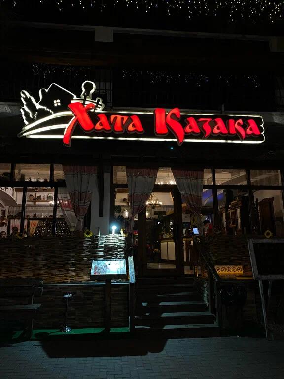 Фото: Хата казака, кафе, Геленджик Хата казака, кафе — Кафе в Геленджике