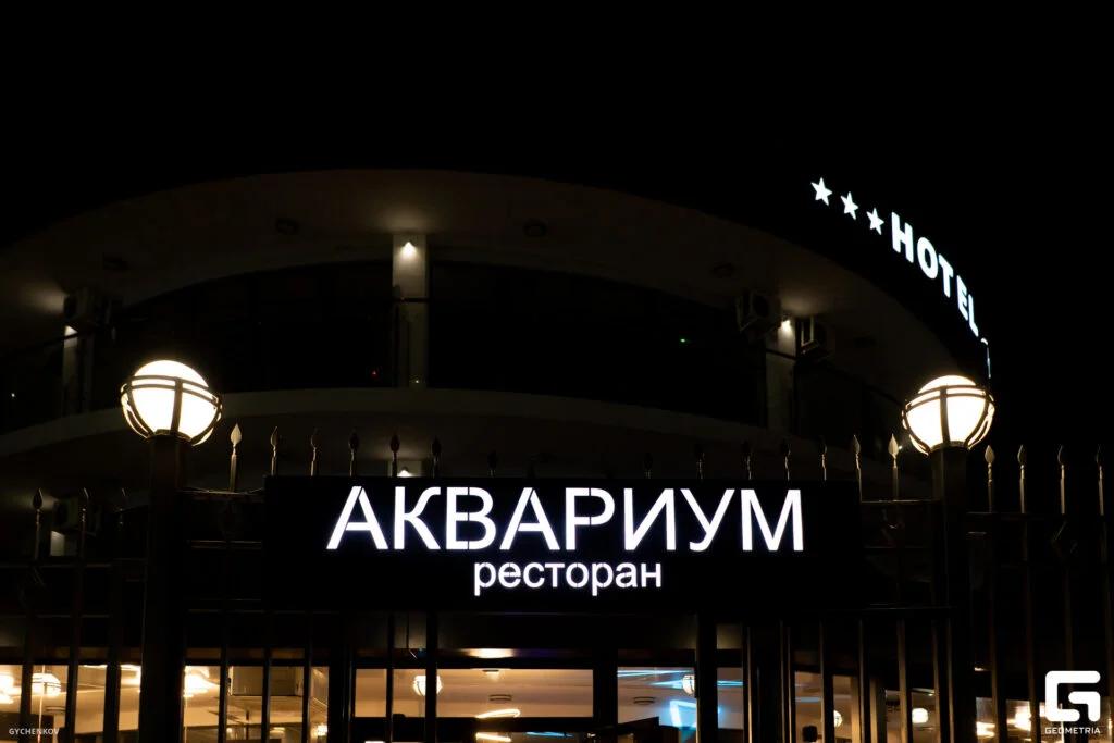 Аквариум — Ресторан в Геленджике